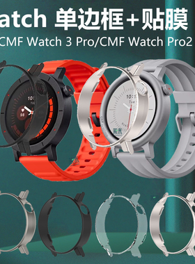 适用cmf watch3pro手表壳by Nothing表壳watchpro2保护套cmfwatch半包外壳配件贴膜cmfwatchpro钢化膜智能表