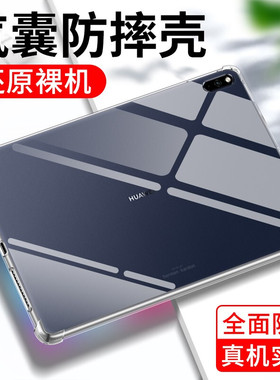 适用华为mate pad10.4寸matepad pro平板壳matepadpro10.8英寸t10s透明t8气囊10.1保护套matepadt轻padmate11