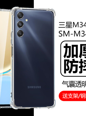 适用Samsung三星galaxym34保护套galaxy透明防摔samsunggalaxym34硅胶软壳sm-m346b/ds一smm345g电话5g手机壳