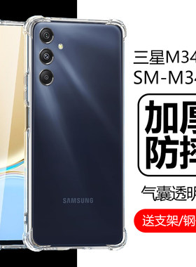 三星M345G防摔硅胶软壳送支架