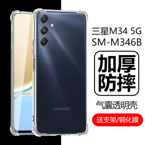 三星M345G防摔硅胶软壳送支架