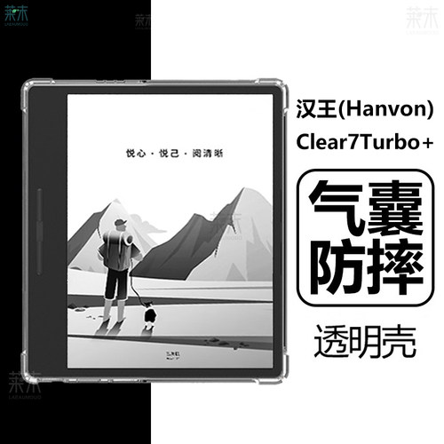 汉王Clear7Tubro+保护壳Clear7套