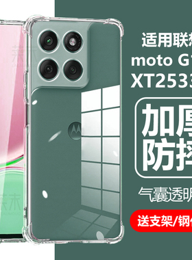 适用motog100手机壳moto摩托罗拉g1OO新款2025透明XT2533-4气囊防摔25334一9100全包q联想m0t0硅胶保护套一百