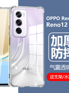 适用opporeno12pro手机壳reno12oppo十rene新款reon125g透明ren012por+防摔0pp0rone12国际版保护套海外5外壳