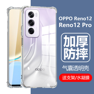 opporeno12pro防摔壳Reno12软壳