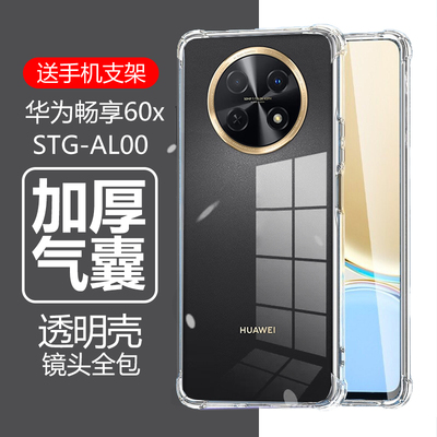华为畅享60X硅胶气囊防摔壳
