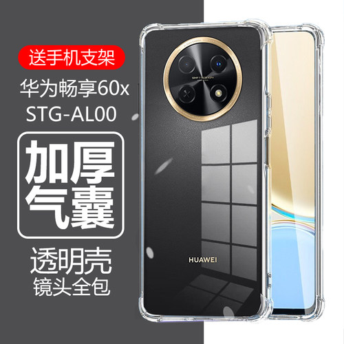 华为畅享60X硅胶气囊防摔壳