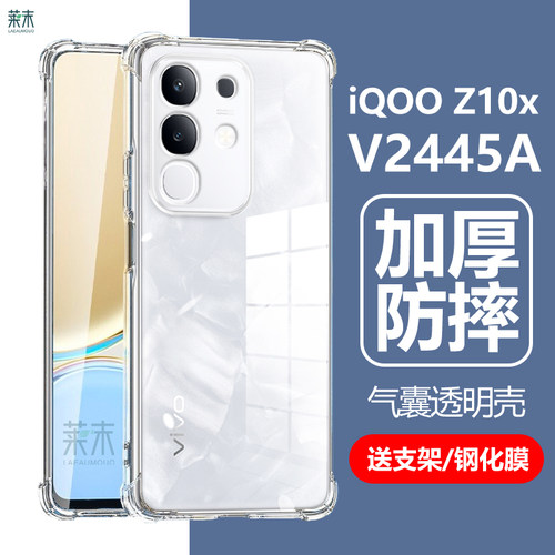 V2445A防摔壳iQOOZ10x硅胶软壳