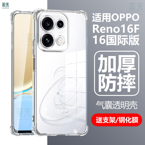 适用OPPOReno16F/16国际版软壳