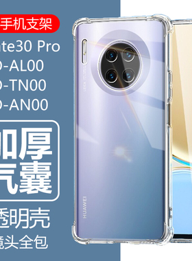 适用华为lio-al00手机壳lioal00一tn00透明liotn防摔an00m_aloo_tnoo硅胶lioaloo软壳liotnoo保护套mate30pro