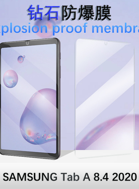 适用三星Galaxy TAB A 2020平板钢化膜taba防摔samsung防爆t307玻璃8.4英寸全屏覆盖屏保Galaxytaba保护贴膜