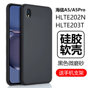 适用Hisense海信a5pro手机壳Hisensea5procc保护套α5c墨水屏por水墨屏HLTE202N阅读cc硅胶HLTE203T外壳porcc