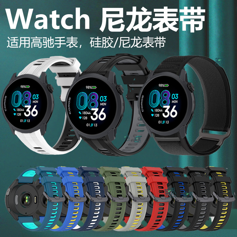 适用高驰pace4尼龙apex4表带46MM