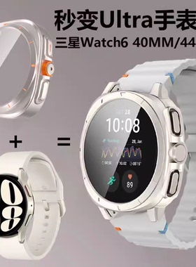 适用三星watch6秒变7Ultra手表壳galaxywatch6改装wach表壳whatch40galaxy表samsung保护套whach44mm钢化膜