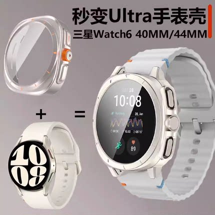 适用三星watch6秒变7Ultra手表壳galaxywatch6改装wach表壳whatch40galaxy表samsung保护套whach44mm钢化膜