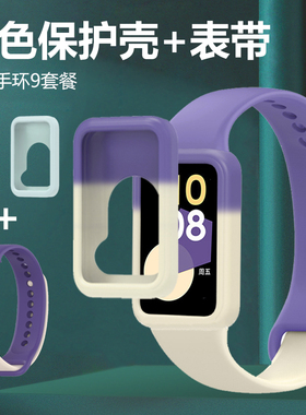 适用荣耀手环9保护套钢化膜华为9NFC智能手表壳RHEB39表壳RHE-B19表表盘壳膜一体外壳表带硅胶表链套壳腕带软