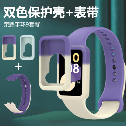适用保护壳壳膜一体NFC荣耀手环9