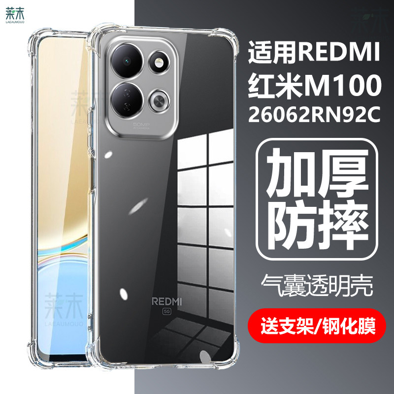 适用红米M100手机壳REDMIM100