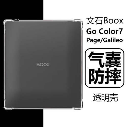 BOOX文石GoColor7/GO7保护壳