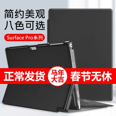 microsoft微软平板6/5/4硬壳套