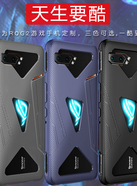 适用华硕rog3手机壳phonerog2败家之眼asus第三代电竞phone幻影游戏二代散热rogphone3全包rgo硅胶防摔保护套