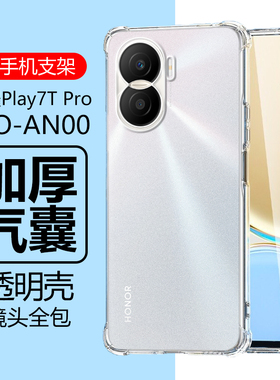适用华为DIO-AN00手机壳DIOAN00荣耀Play7T Pro透明dlo一anoo气囊dioanoo硅胶di0d1o防摔tpro保护套tpor外壳