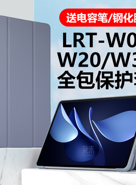 适用华为LRT-W00保护套LRTW20一W30皮套WOO全包huawei电脑matepadairlrt平板matepadairlrtw20支架外壳外套