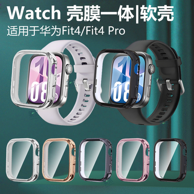 适用华为Fit4壳膜一体手表软壳