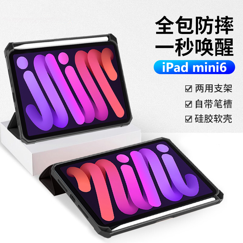 适用苹果ipadmini6平板壳带笔槽