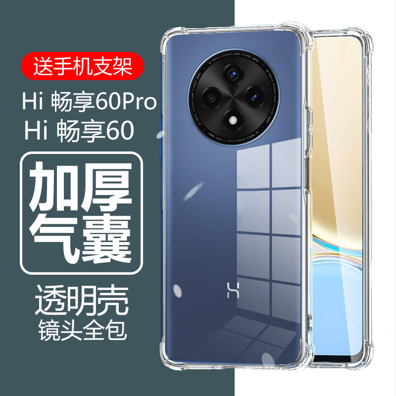 中邮Hi畅享60Pro硅胶气囊防摔壳