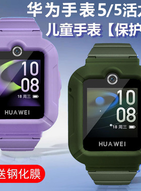 适用华为儿童手表5活力版保护壳5新耀版五表壳watch款KTY-L10d表盘KTYL1o智能电话套KTY一L表盘钢化膜表贴膜