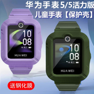 华为儿童手表5活力版保护壳huawei五表壳watch款KTY-L10表盘KTYL1o智能电话套KTY一L10表盘钢化膜表屏幕贴膜