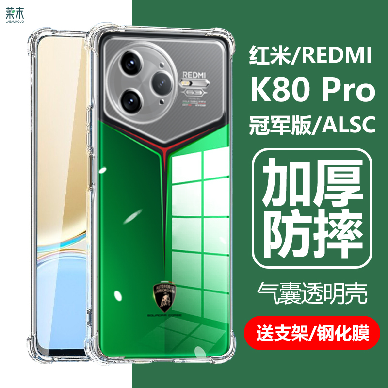 适用红米k80pro冠军版手机壳redmi兰博基尼redmik80proalsc冠军板pr0透明poralsc气囊防摔por保护套alsc外壳