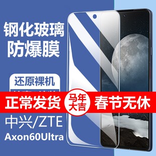 适用中兴Axon60Ultras5g钢化膜ztea2025hl保护膜a60uitra屏幕ax0n60u玻璃ultra警务通zte中心ulrta手机h贴膜s
