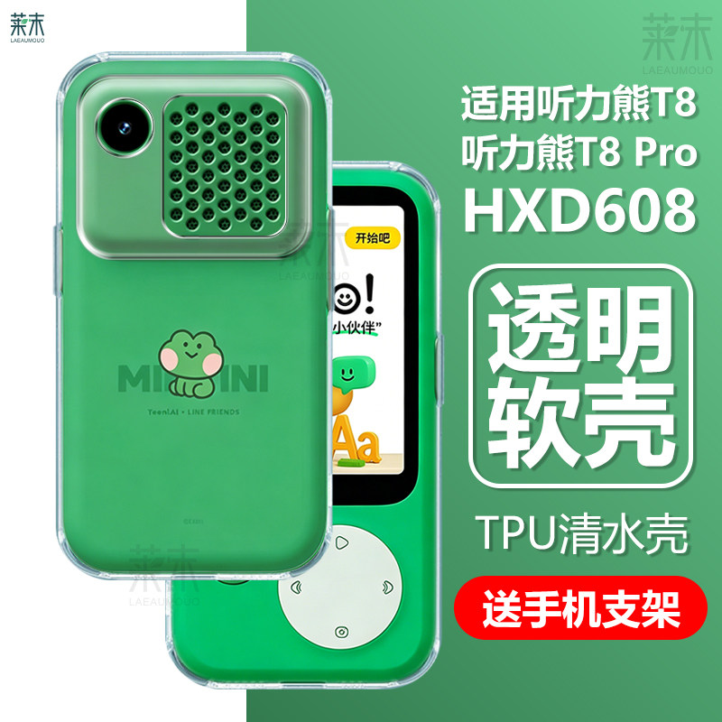适用听力熊T8/T8Pro保护套HXD608图片