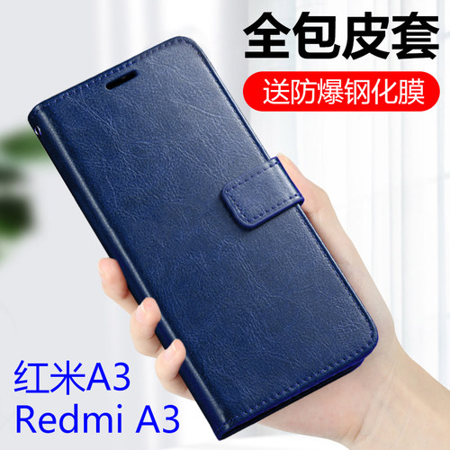 红米A3全包皮套RedmiA3手机壳
