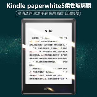 Kindle亚马逊kpw5柔性玻璃膜kindlekpw5软膜kndle阅读器k5平板Paperwhite五pw5十一代屏幕贴保护贴膜kidle模