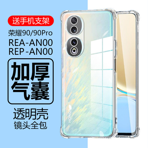 荣耀/HONOR气囊防摔透明壳送支架