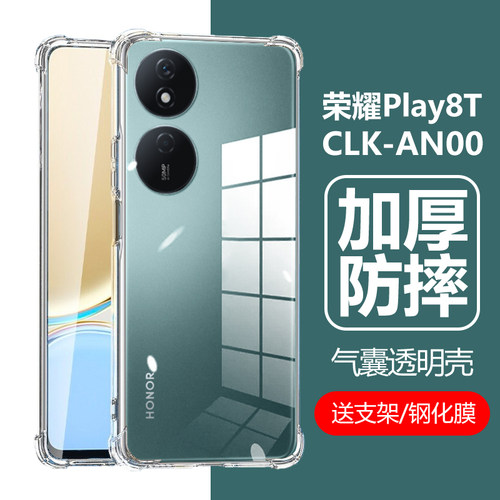荣耀Play8T/CLK-AN00气囊防摔壳