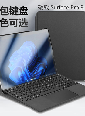 适用microsoft微软surface pro8平板壳surfacepro7电脑9/10保护套surfacepor13por6外壳microsoftsurfacepro5