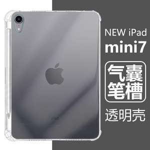 适用ipadmini7保护套带笔槽2024新款apple苹果ipad平板壳mini透明8.3寸气囊a17pro清水mini第7代mimi电脑nini
