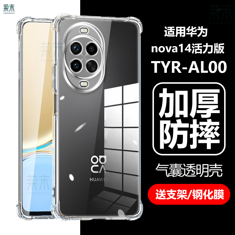 适用华为Nova14活力版气囊透明壳