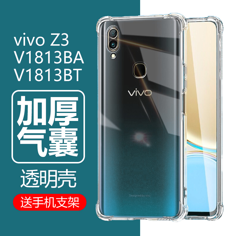 vivoZ3气囊防摔透明送手机支架