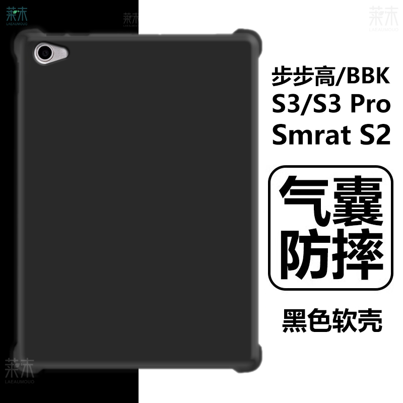 步步高家教机S3pro/S3/S2保护壳