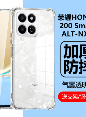 适用荣耀200smart手机壳alt-nx1保护套altnx1透明honor气囊防摔smatr电话h0n0r一samrt软壳全包5mart外壳外套