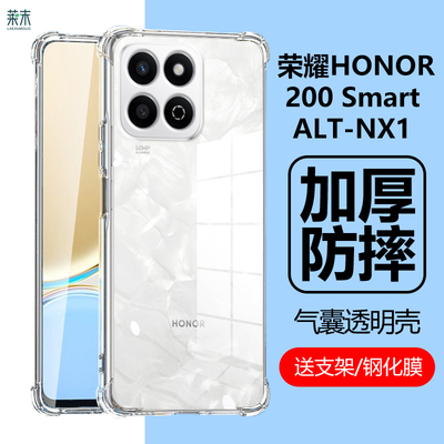荣耀200Smart气囊防摔透明壳