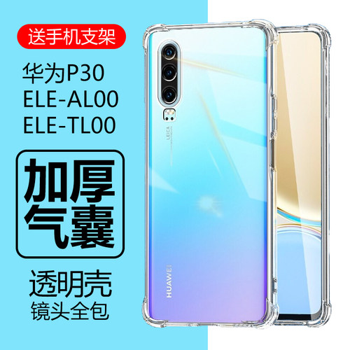 适用华为eleal00手机壳硅胶防摔