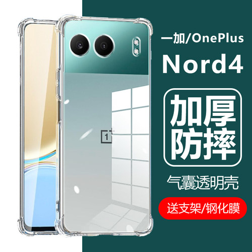 OnePlusNord4/CE4Lite5G手机壳