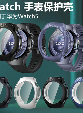 适用华为watch5 46mm手表壳whach5 42mm壳膜一体wacth546mm智能表wath男保护套全包表壳whatch表盘软外壳软壳
