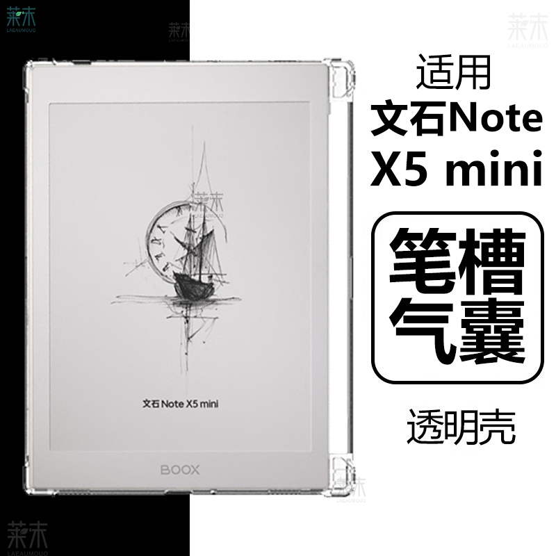 适用文石NoteX5mini保护壳透明